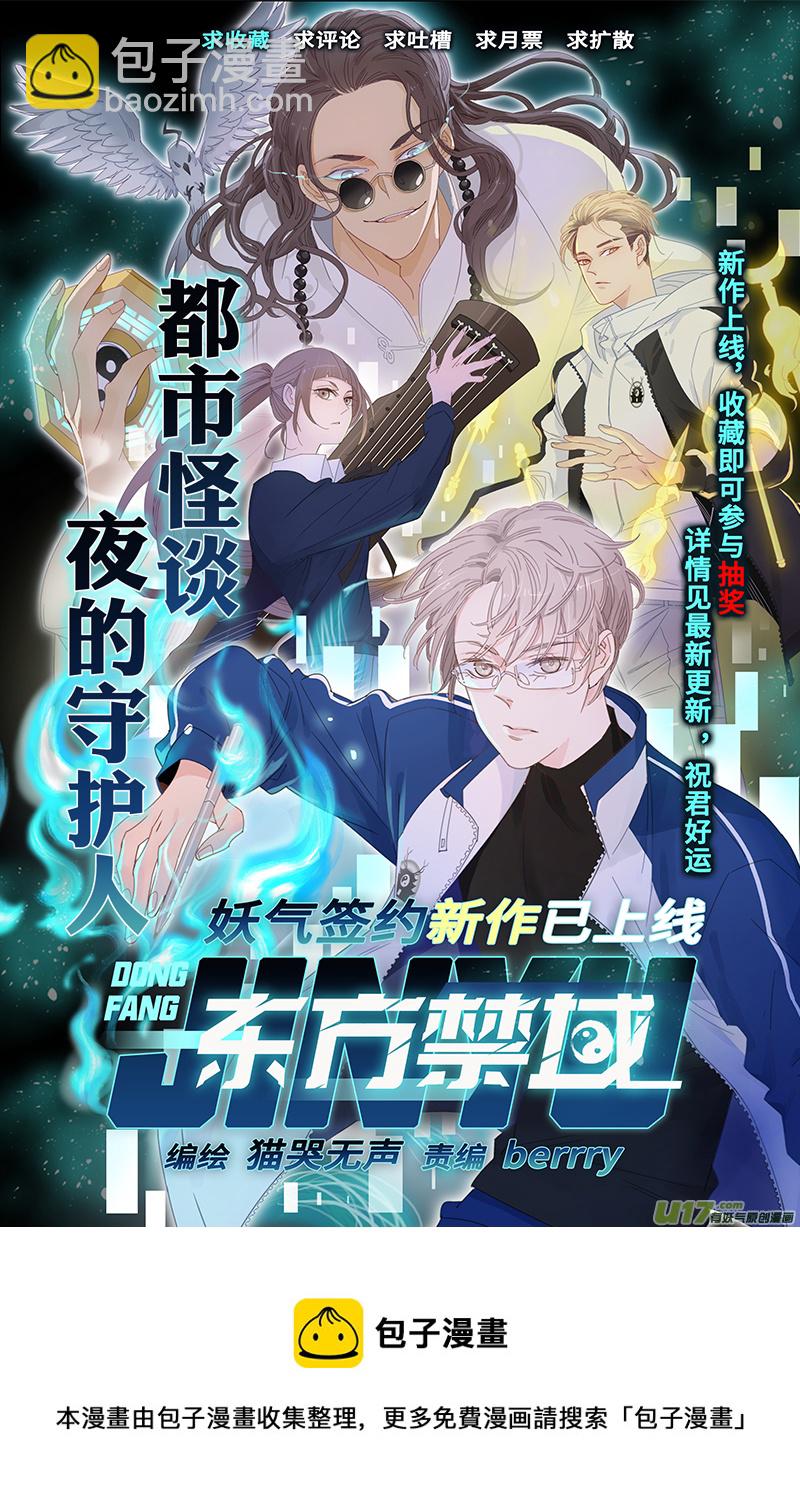 《天师无门》137 一百二十八回 忍者 第10页