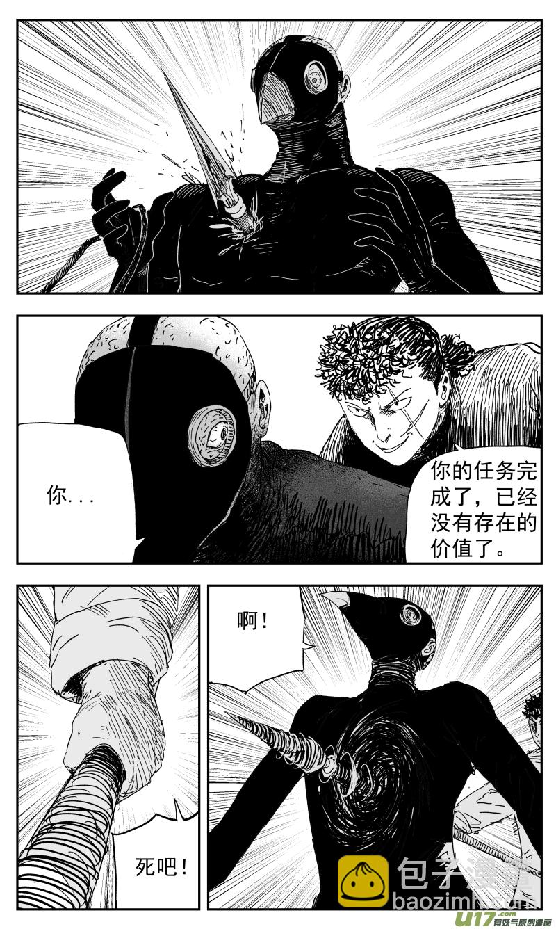《天师无门》137 一百二十八回 忍者 第3页