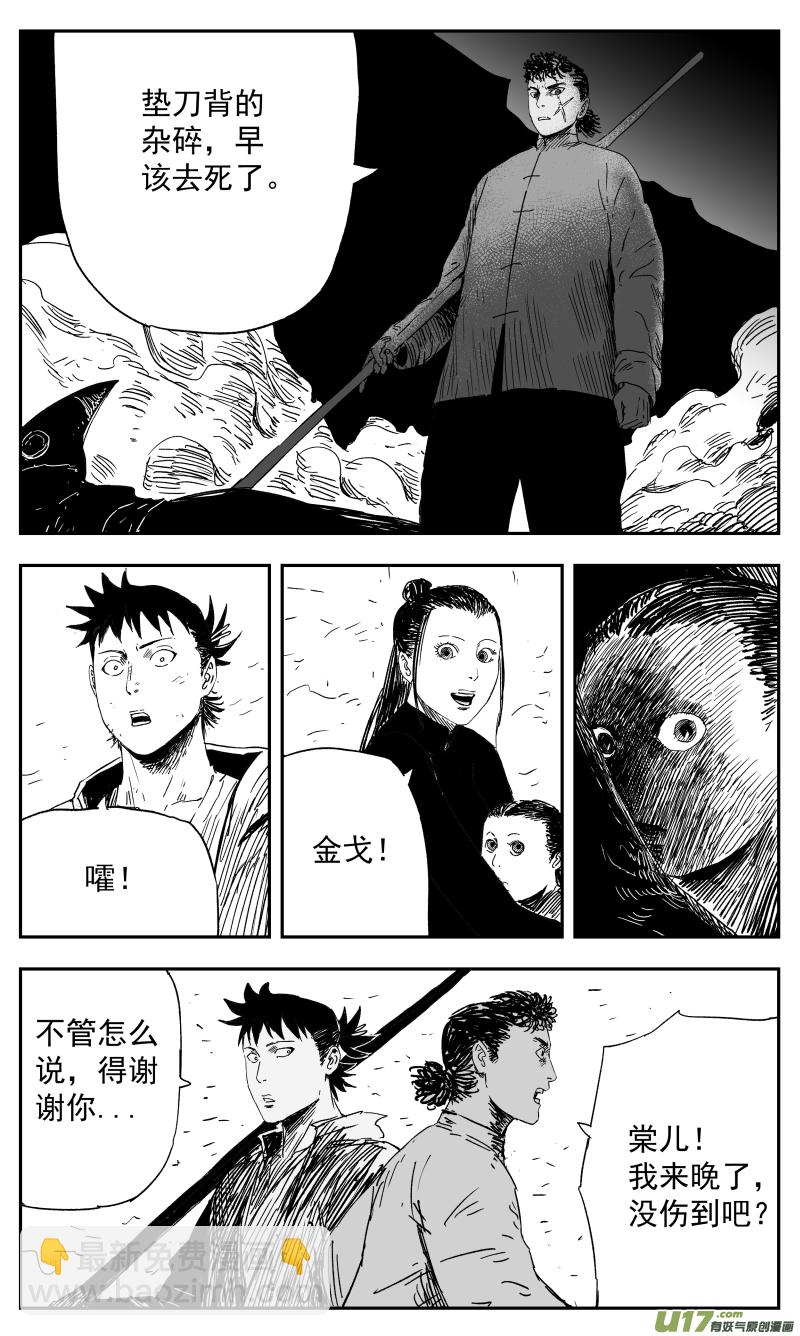 《天师无门》137 一百二十八回 忍者 第4页