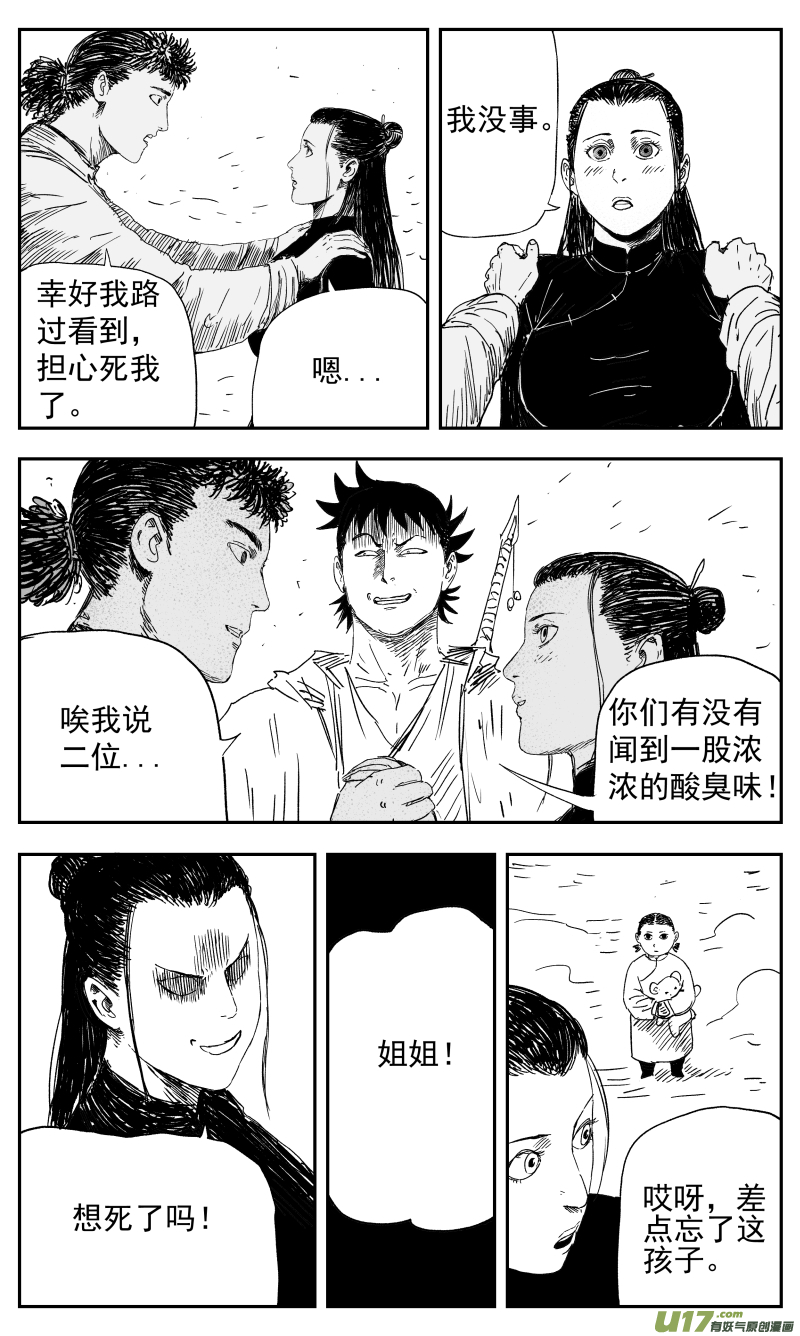 《天师无门》137 一百二十八回 忍者 第5页