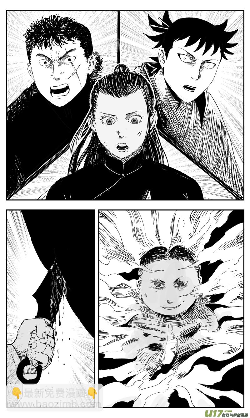 《天师无门》137 一百二十八回 忍者 第7页
