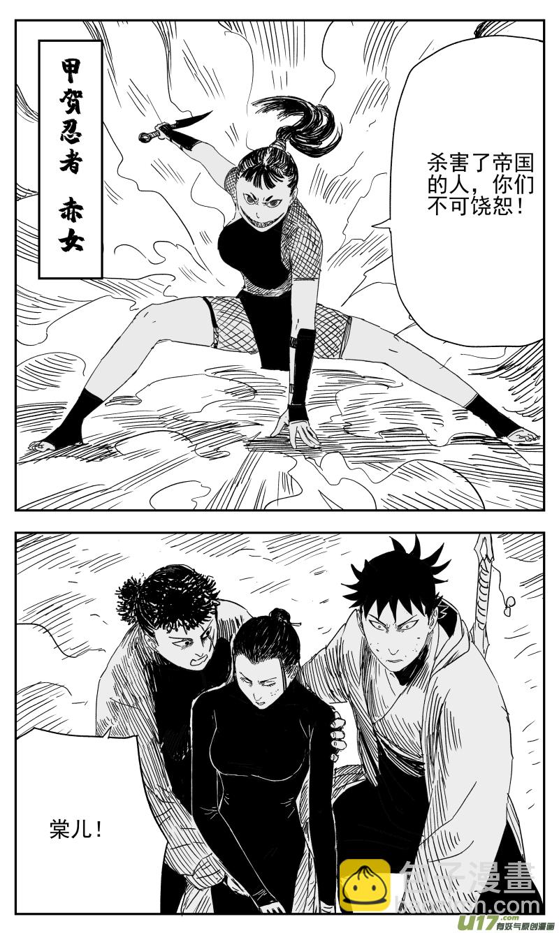 《天师无门》137 一百二十八回 忍者 第8页