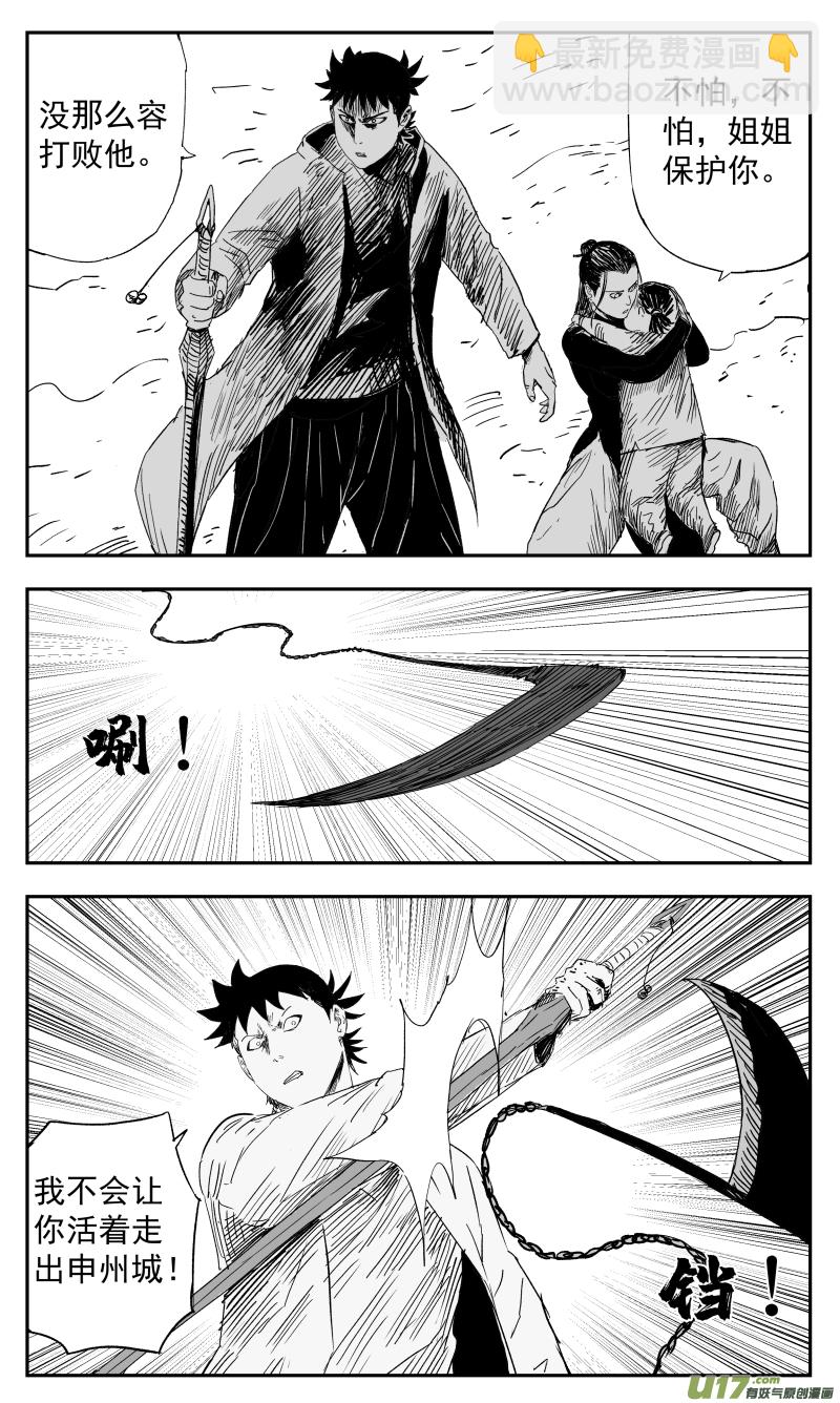《天师无门》136 一百二十七回 黑手 第11页