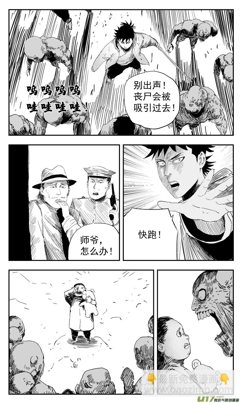 《天师无门》136 一百二十七回 黑手 第2页