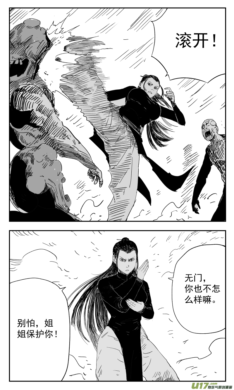 《天师无门》136 一百二十七回 黑手 第3页