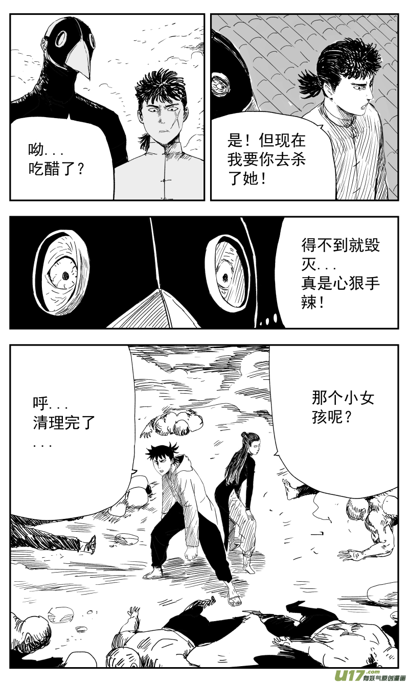 《天师无门》136 一百二十七回 黑手 第5页