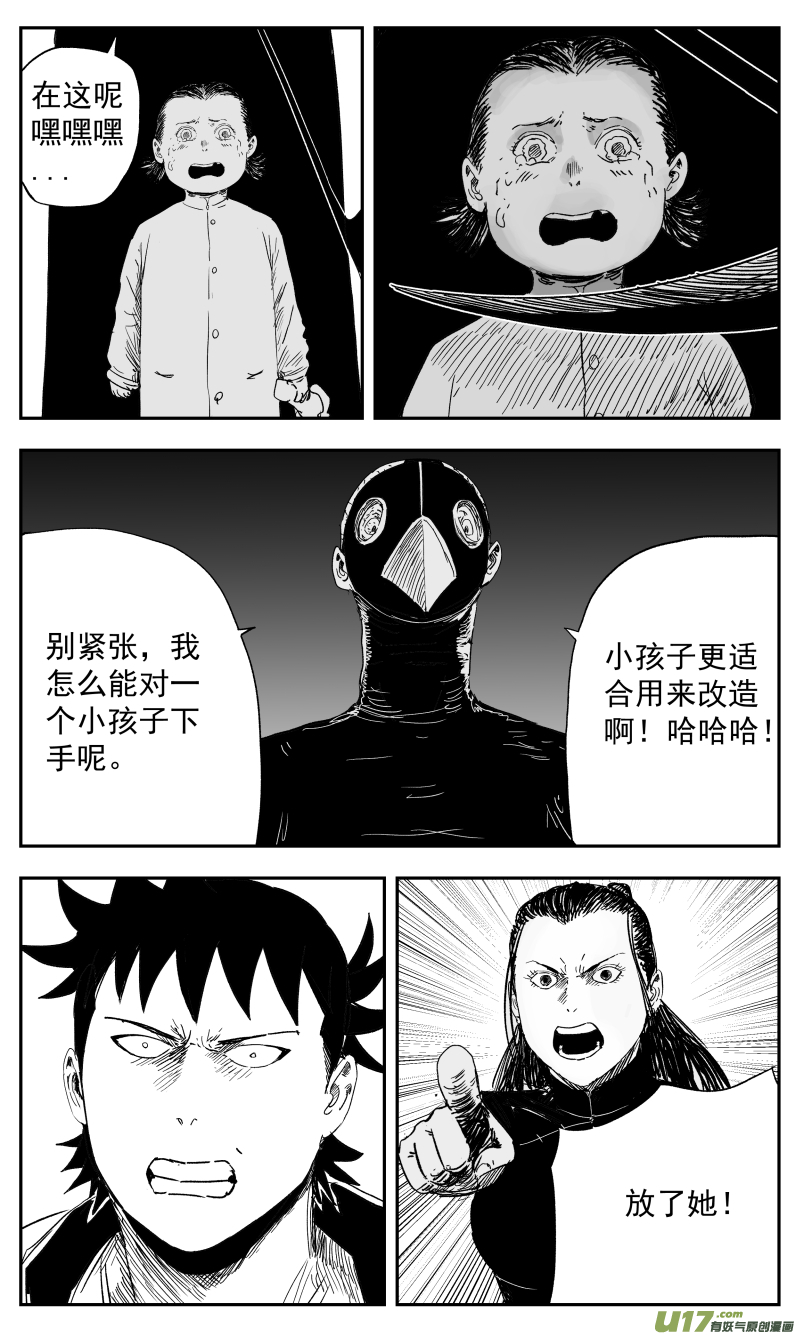 《天师无门》136 一百二十七回 黑手 第6页