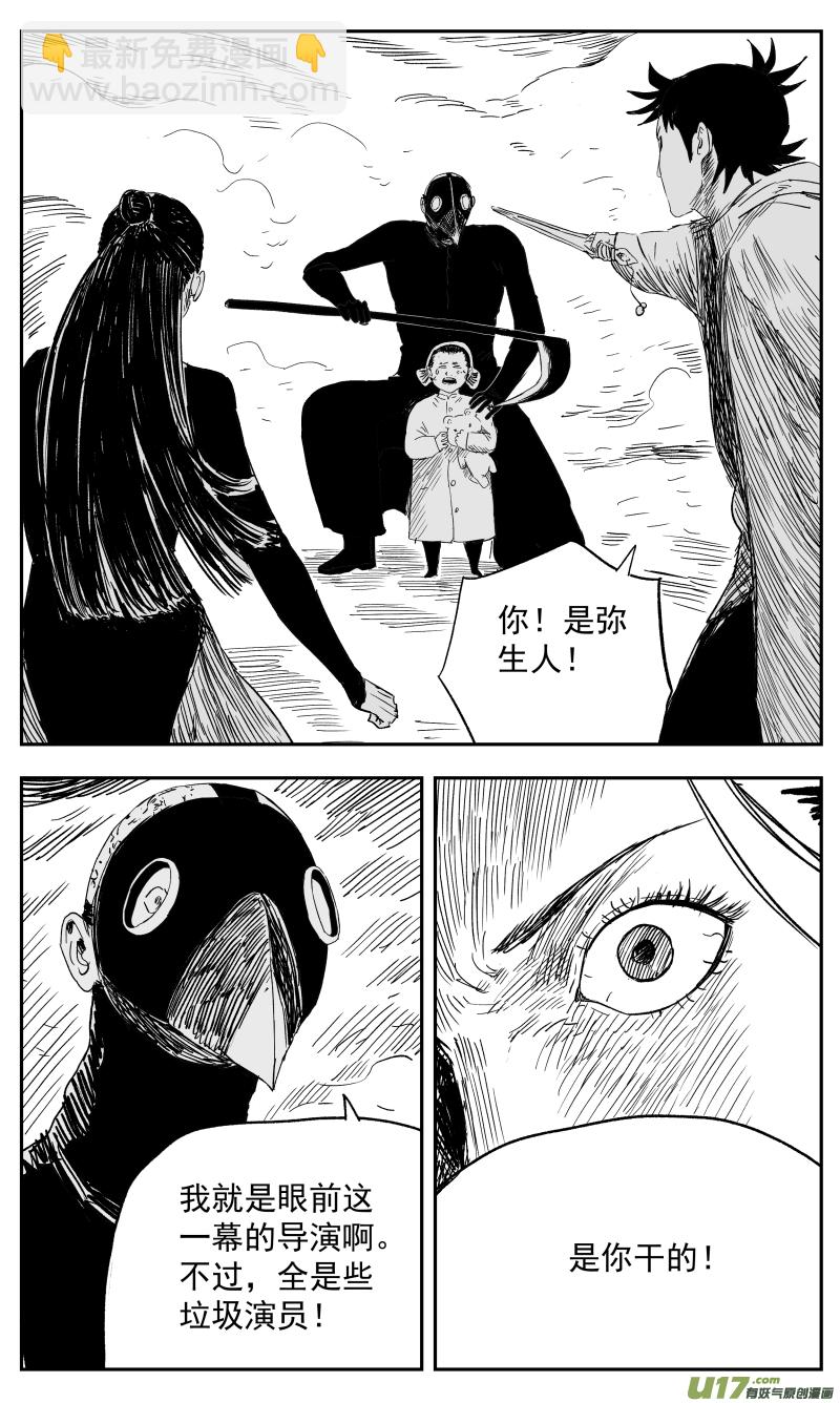 《天师无门》136 一百二十七回 黑手 第7页
