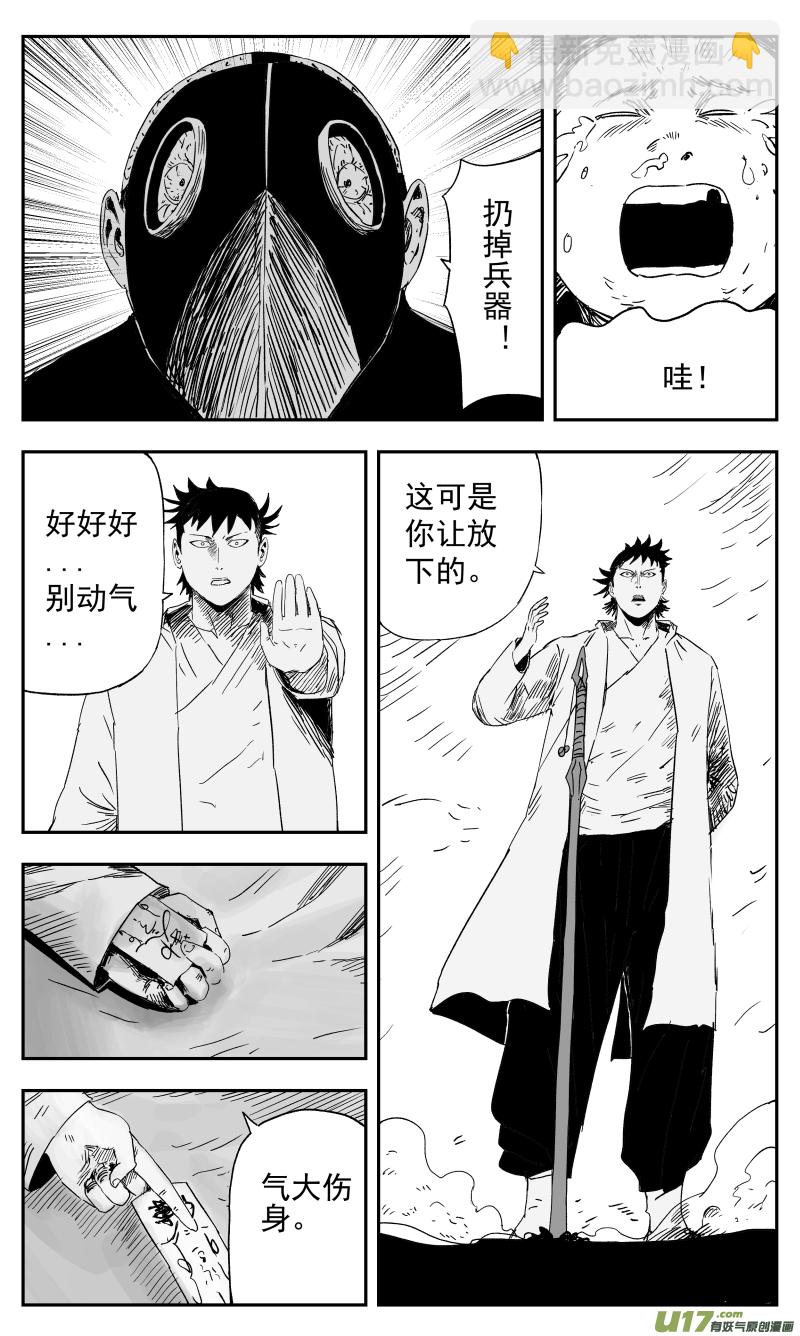 《天师无门》136 一百二十七回 黑手 第8页