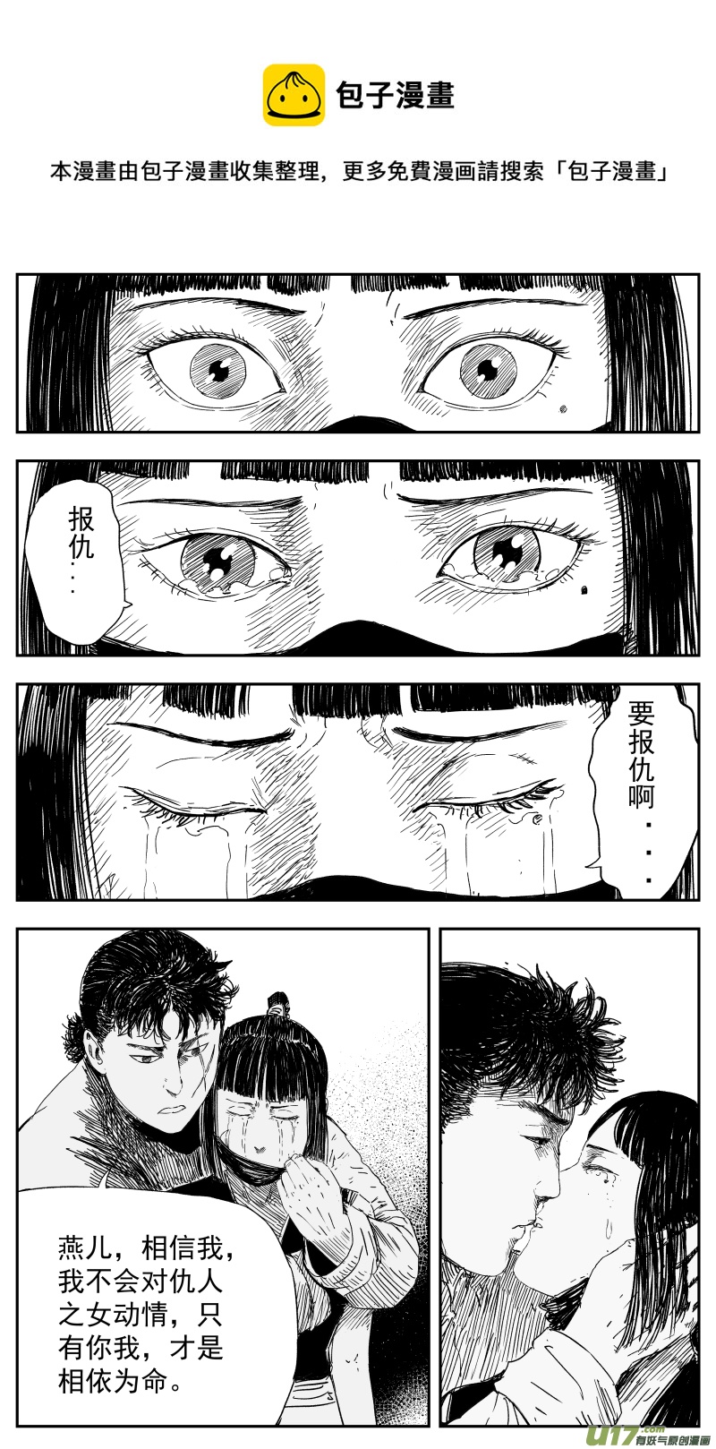 《天师无门》139 一百三十回 爱人 第1页