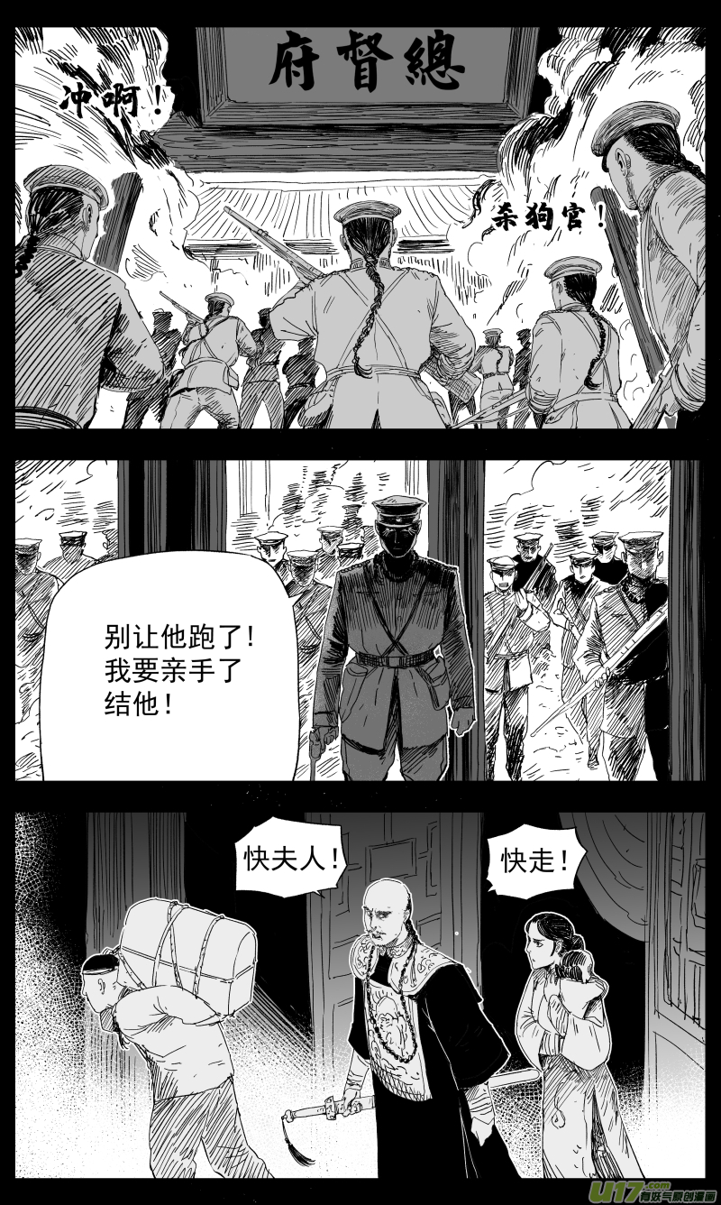 《天师无门》139 一百三十回 爱人 第3页