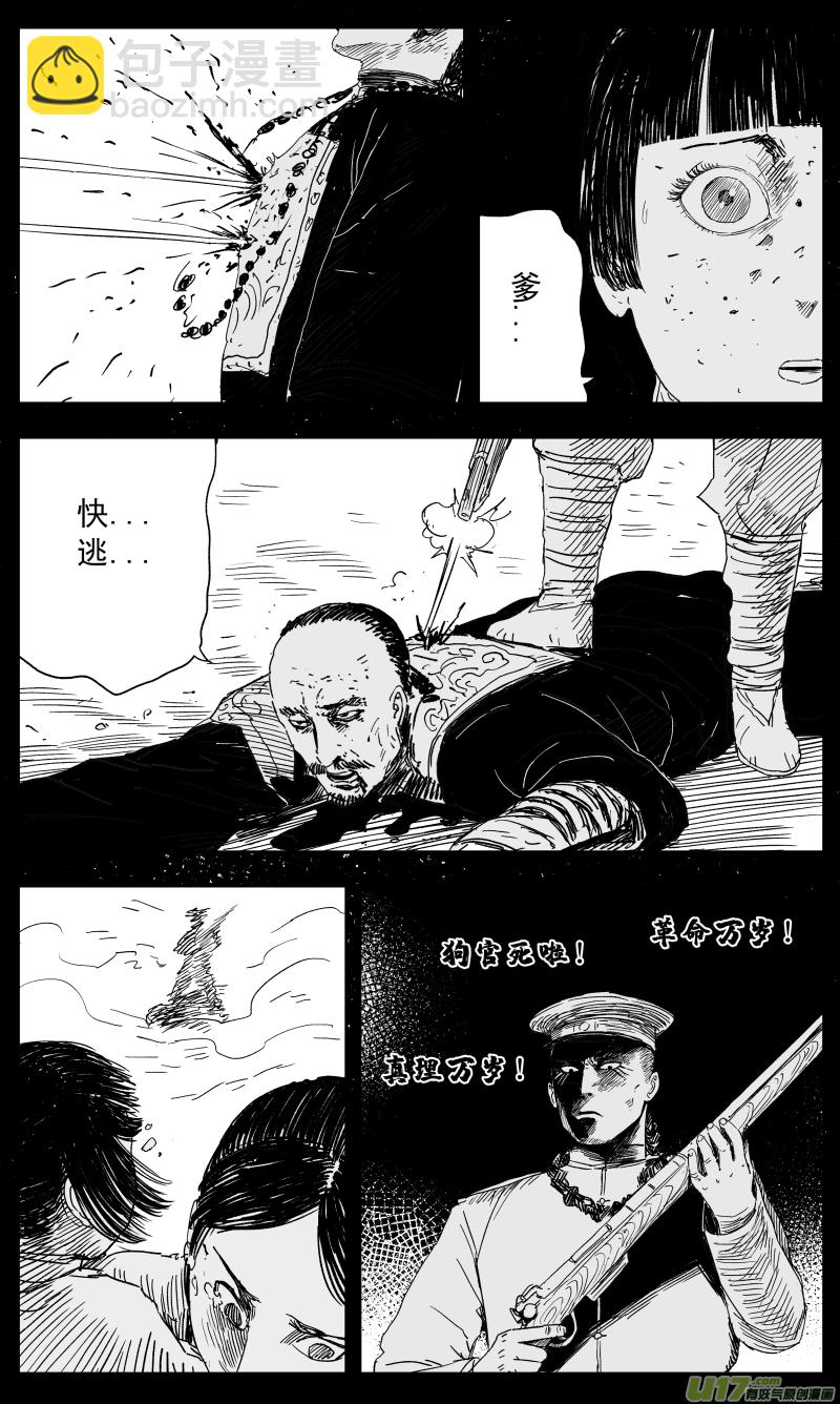 《天师无门》139 一百三十回 爱人 第5页