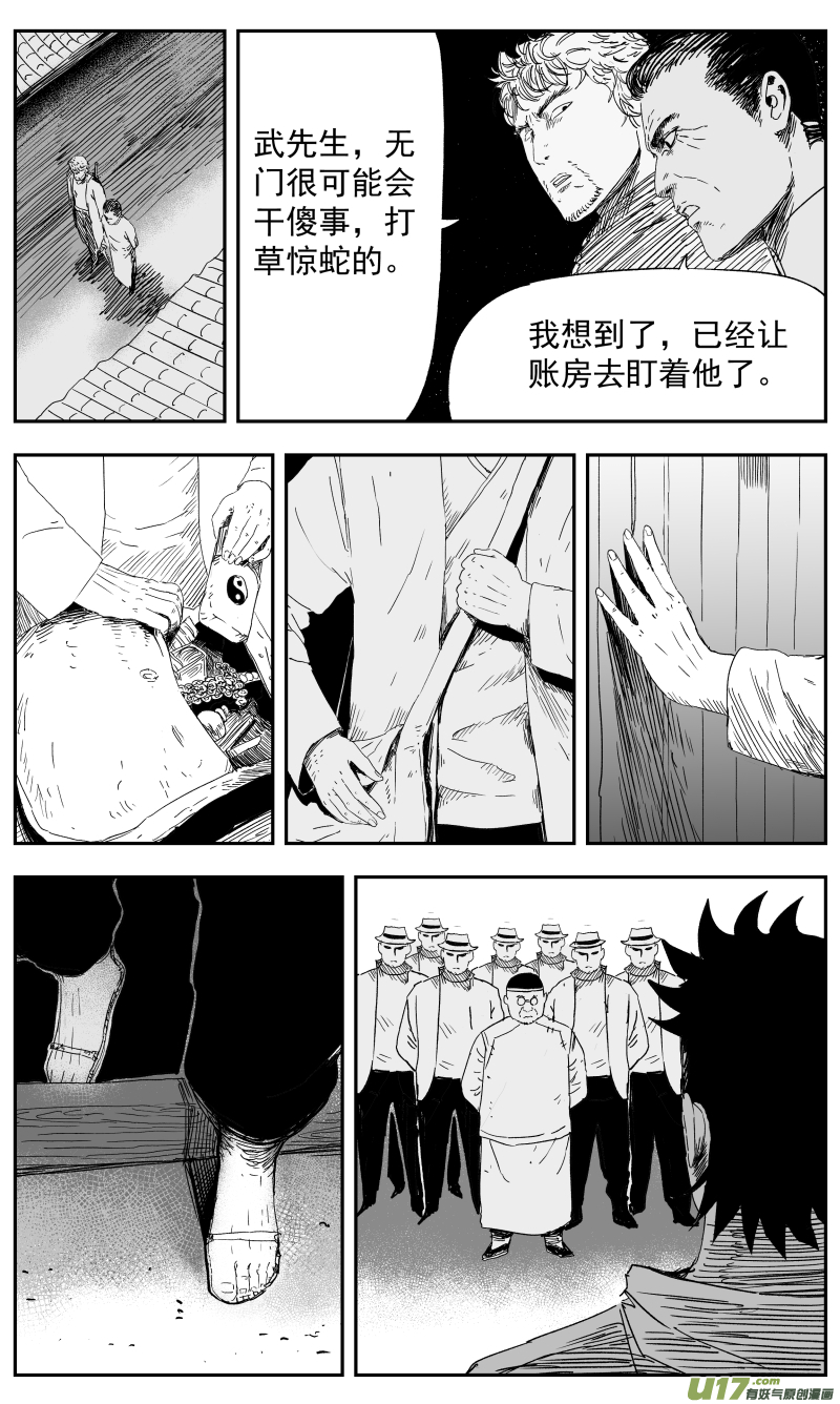 《天师无门》139 一百三十回 爱人 第6页
