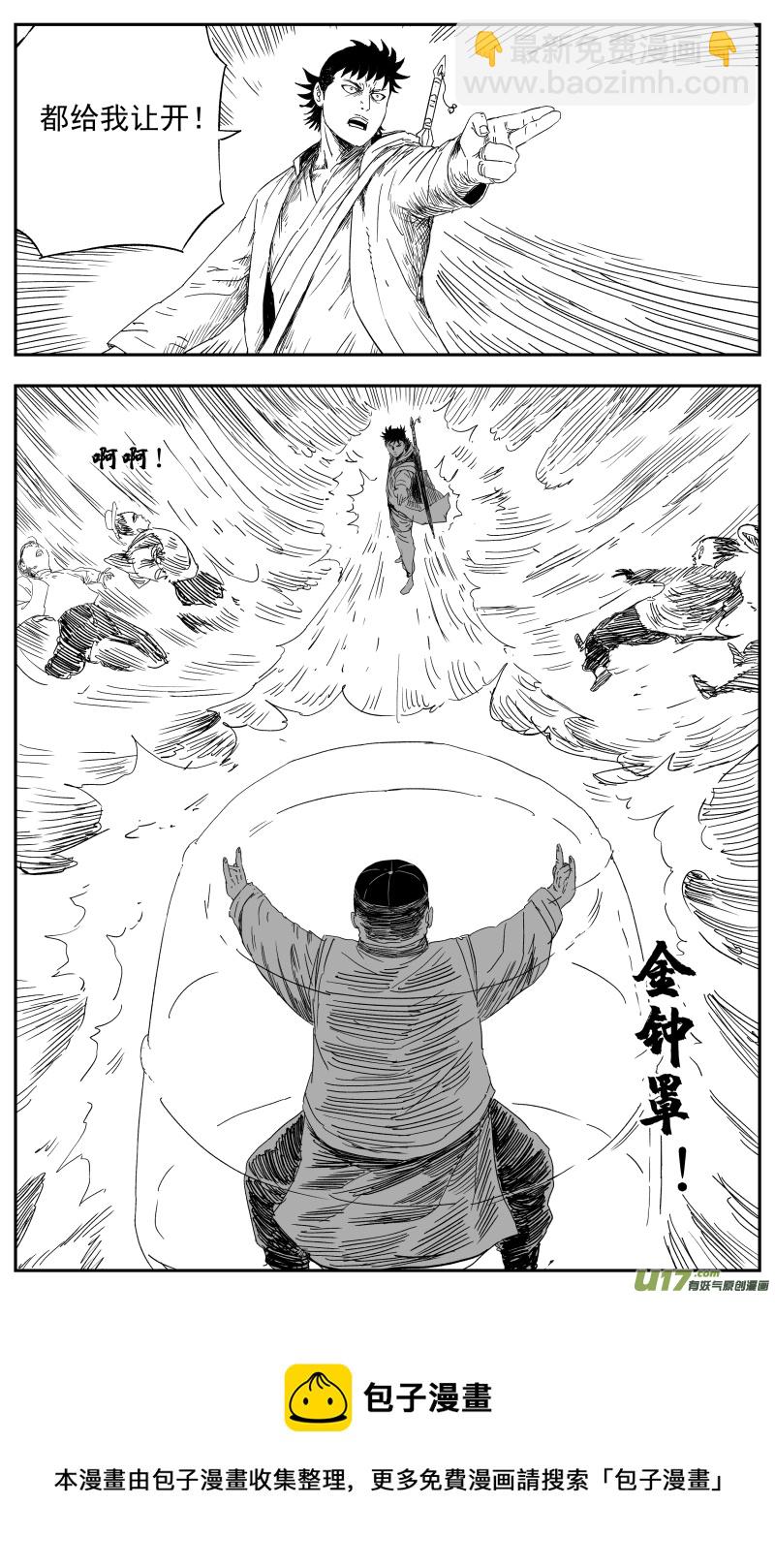 《天师无门》139 一百三十回 爱人 第8页
