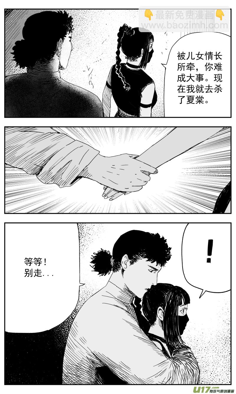 《天师无门》138 一百二十九回 仇人 第10页