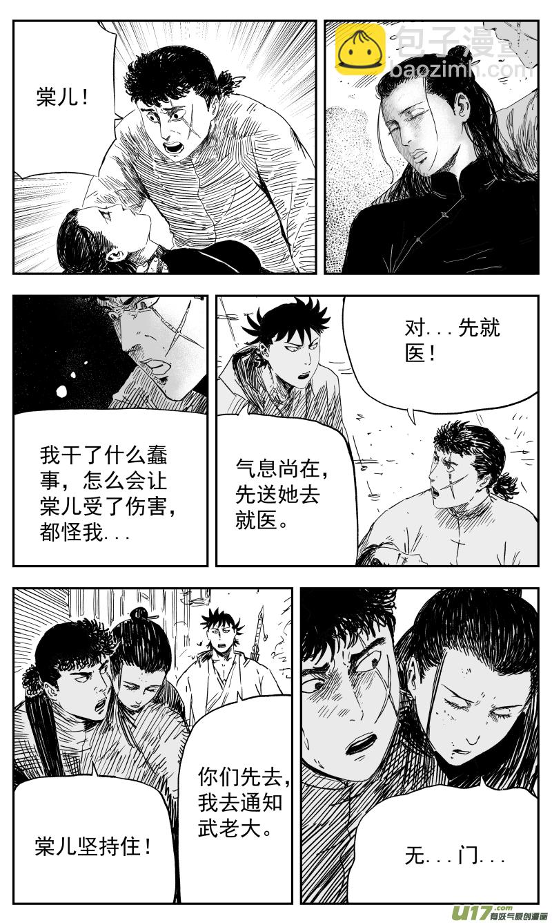 《天师无门》138 一百二十九回 仇人 第2页