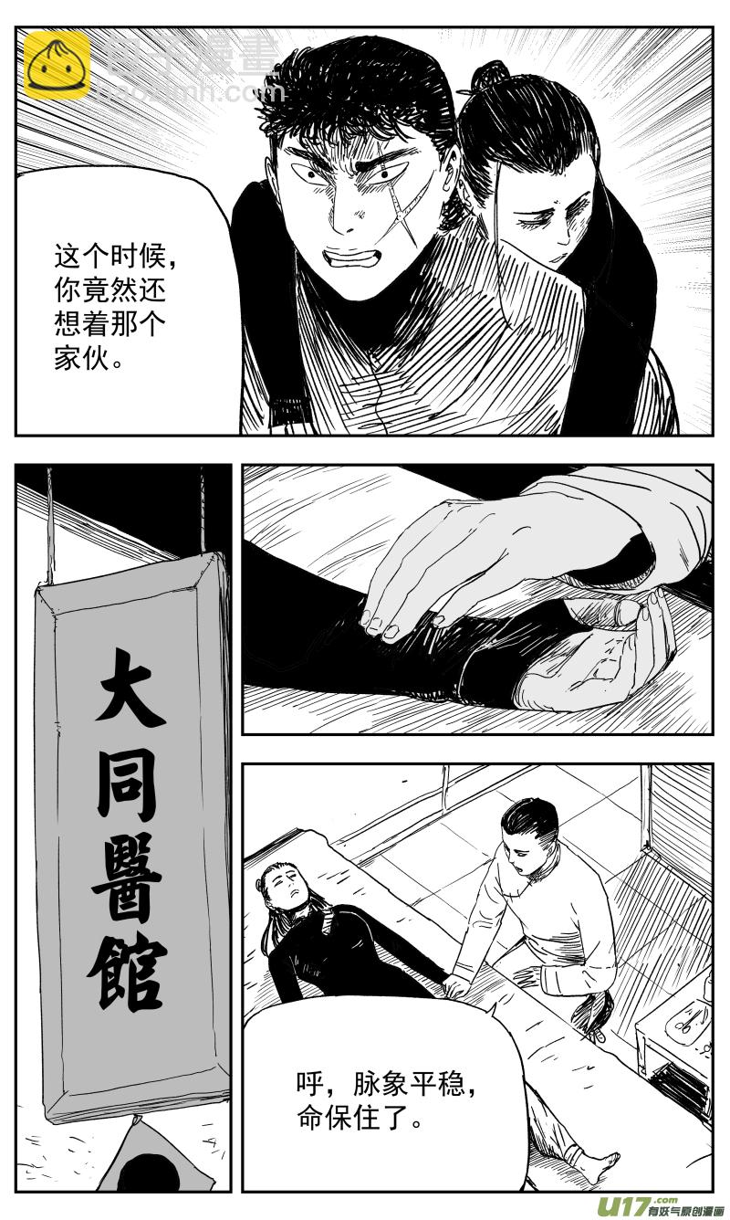 《天师无门》138 一百二十九回 仇人 第3页