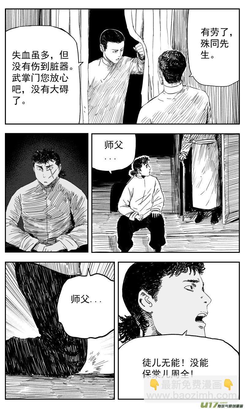 《天师无门》138 一百二十九回 仇人 第4页