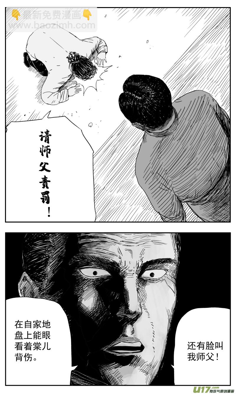 《天师无门》138 一百二十九回 仇人 第5页