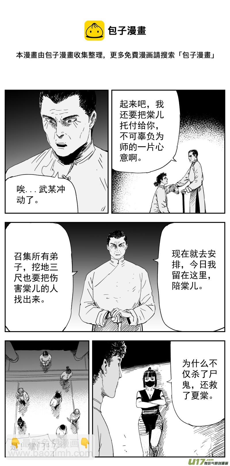 《天师无门》138 一百二十九回 仇人 第8页