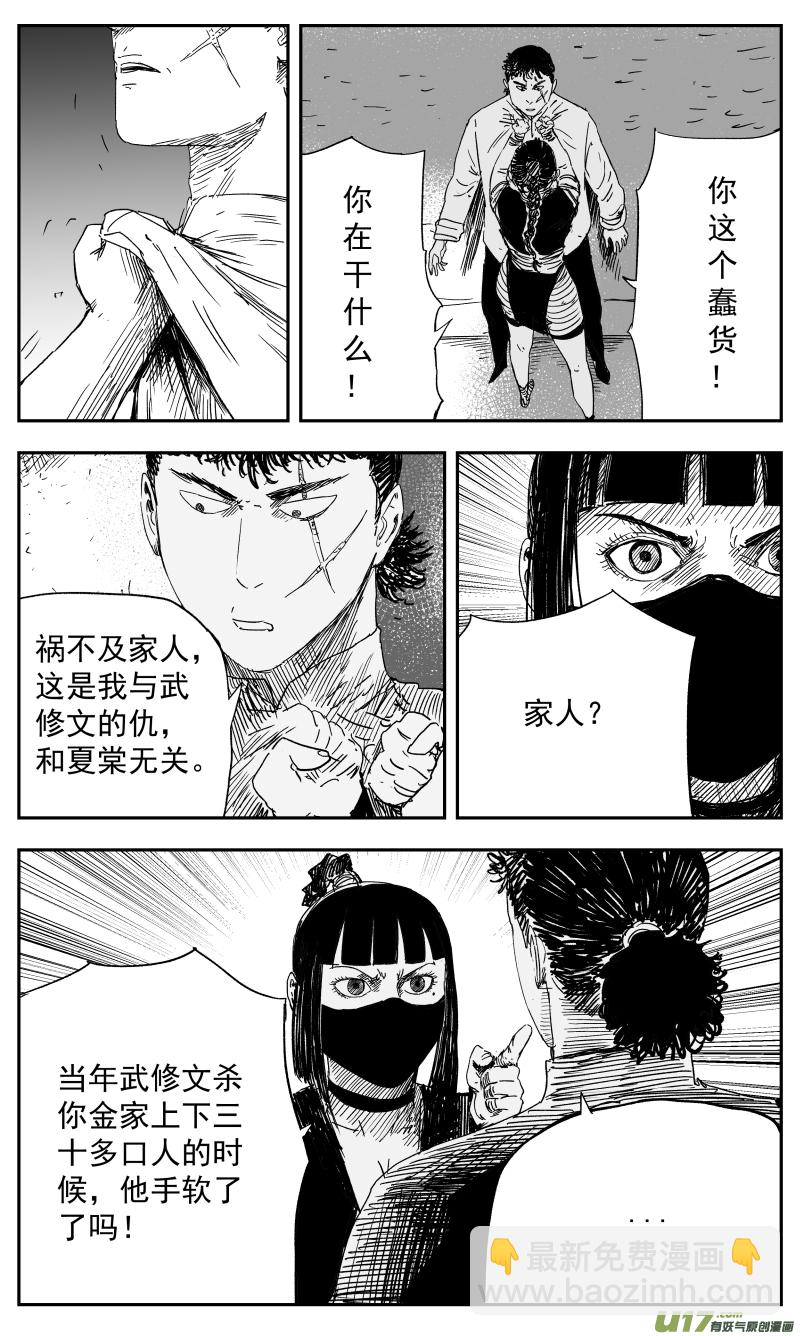 《天师无门》138 一百二十九回 仇人 第9页