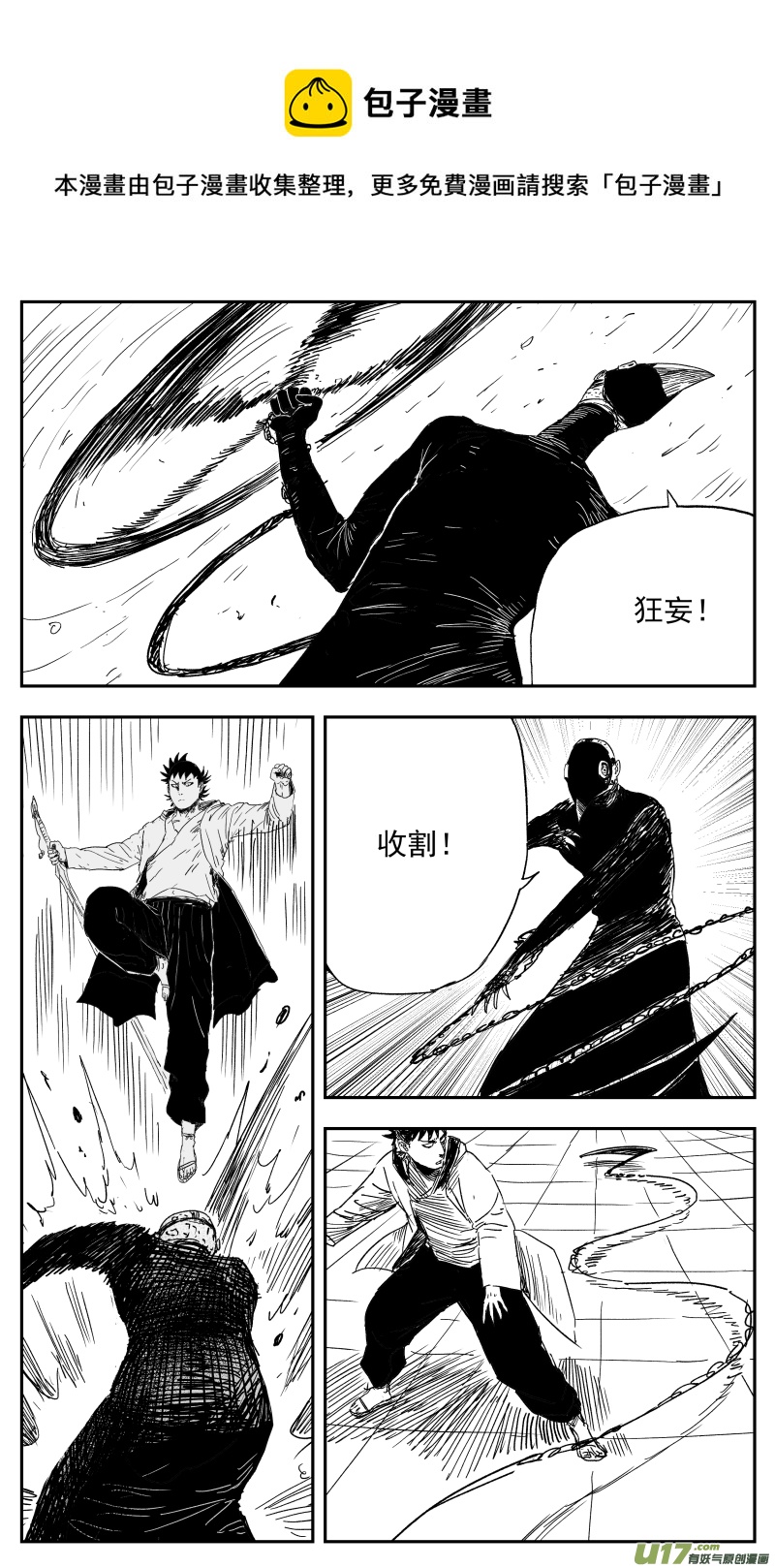 《天师无门》137 一百二十八回 忍者 第1页