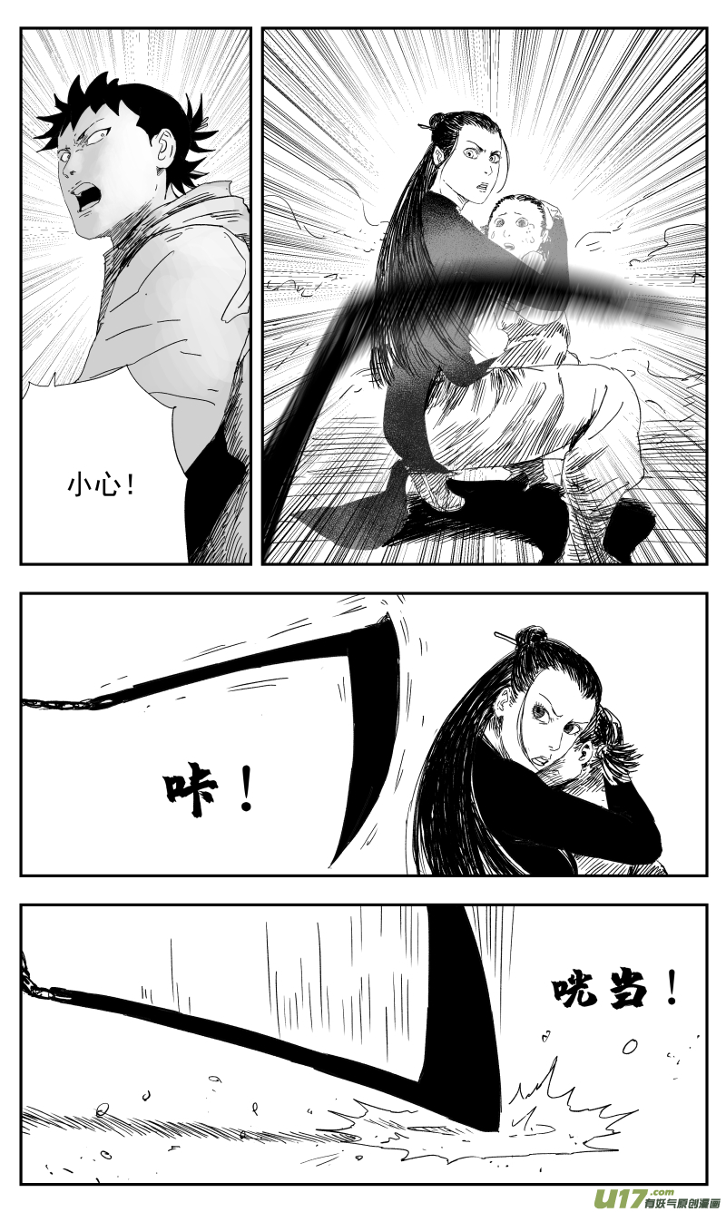 《天师无门》137 一百二十八回 忍者 第2页