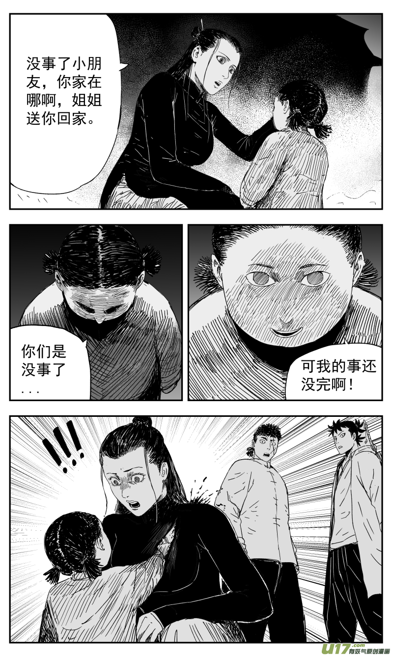 《天师无门》137 一百二十八回 忍者 第6页