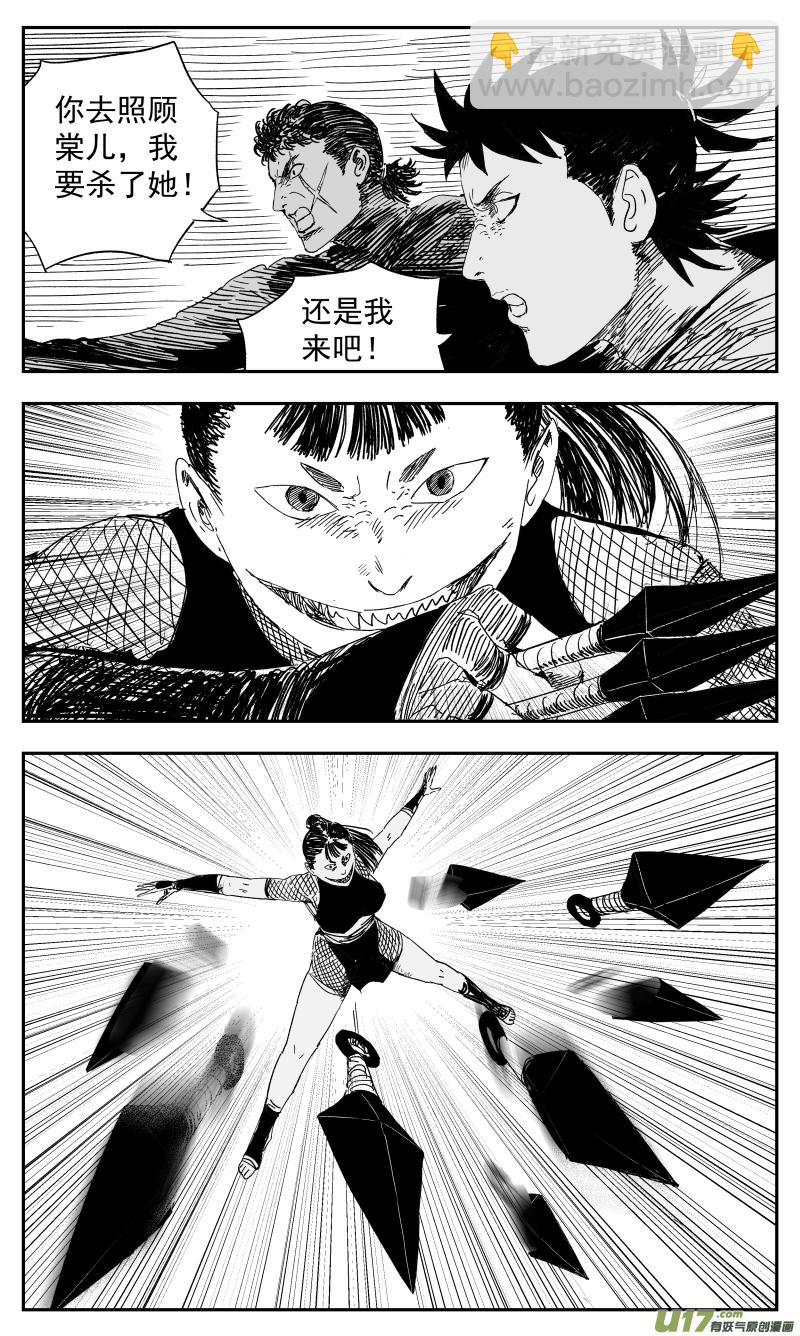 《天师无门》137 一百二十八回 忍者 第9页