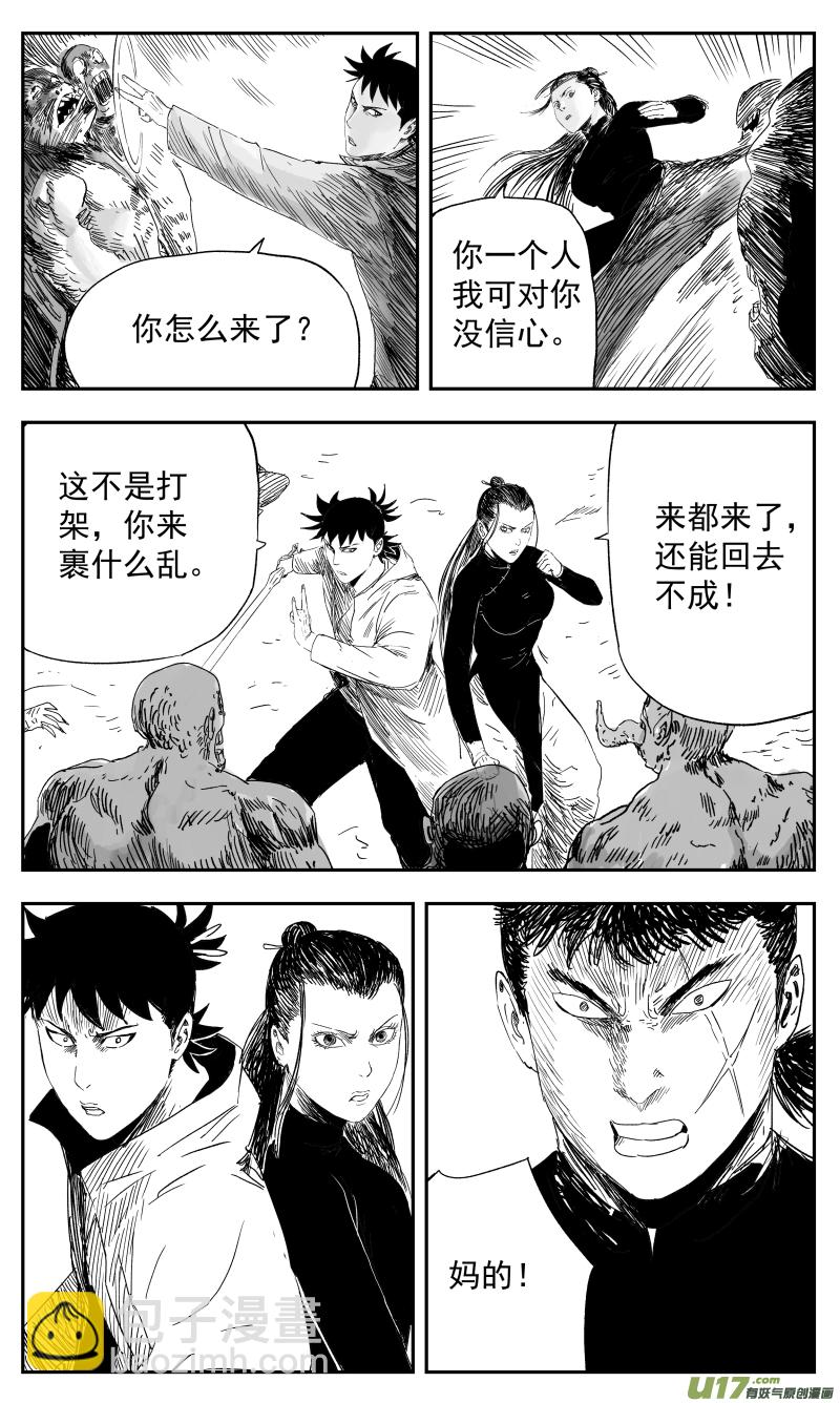 《天师无门》136 一百二十七回 黑手 第4页