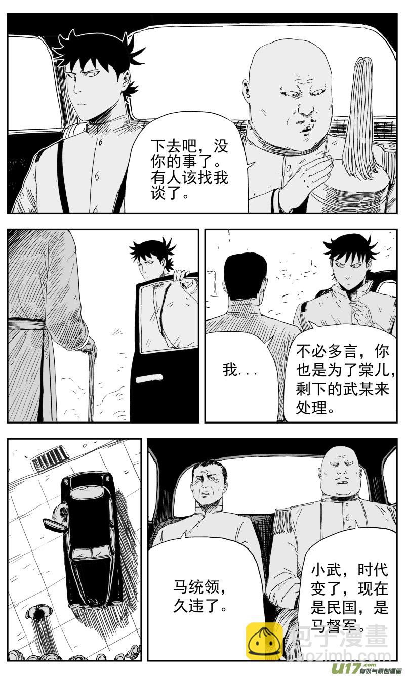 《天师无门》141 一百三十二回 女侠 第2页