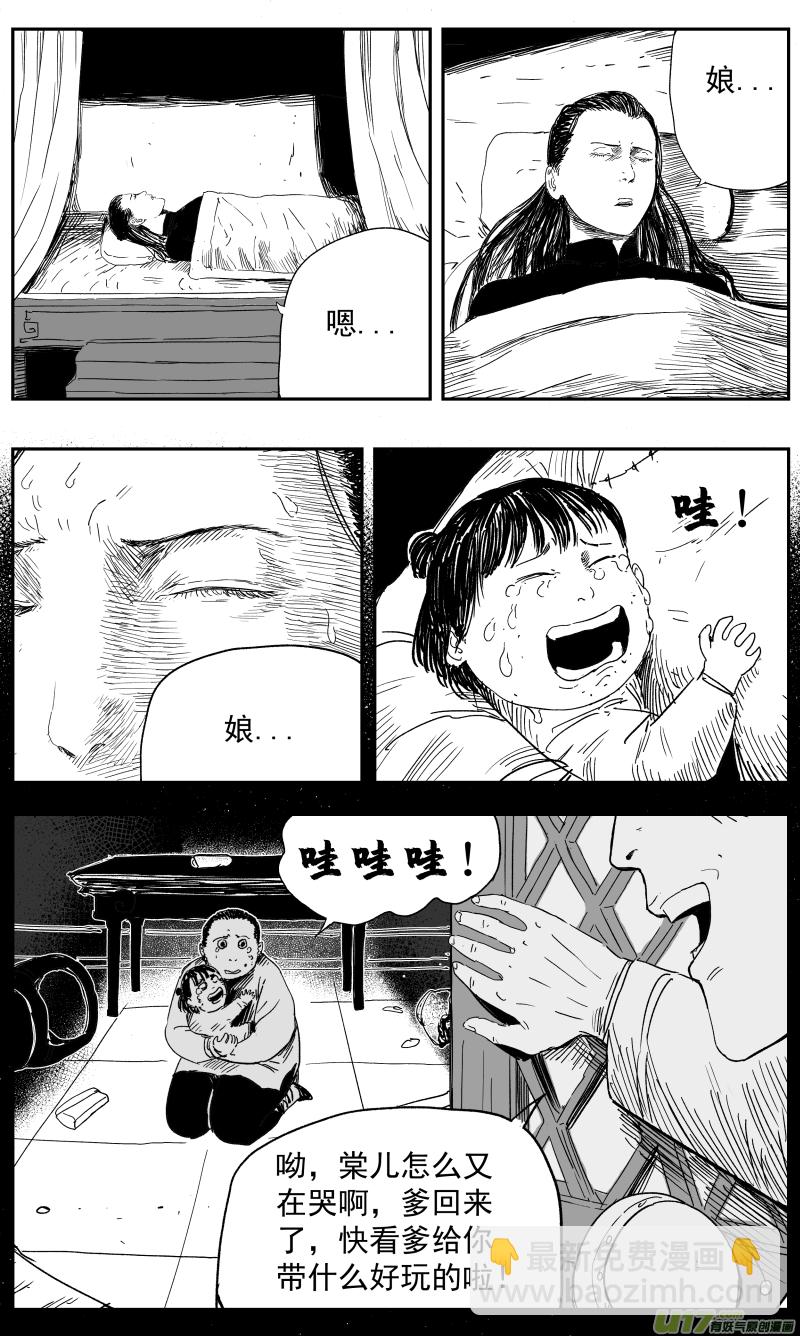 《天师无门》141 一百三十二回 女侠 第4页