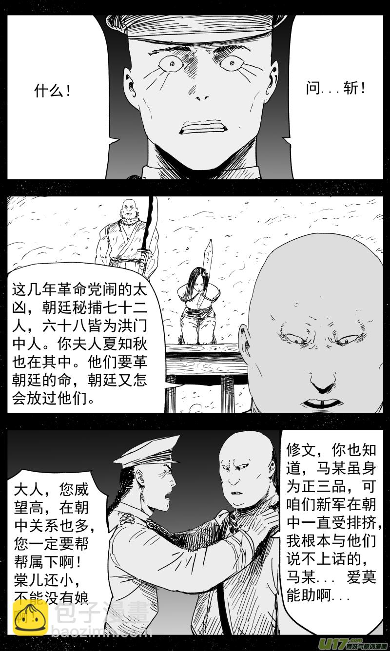 《天师无门》141 一百三十二回 女侠 第7页