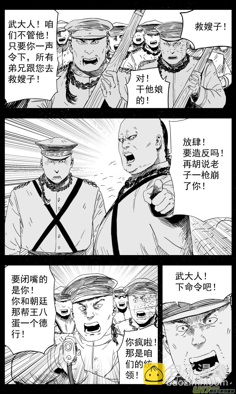 《天师无门》141 一百三十二回 女侠 第8页