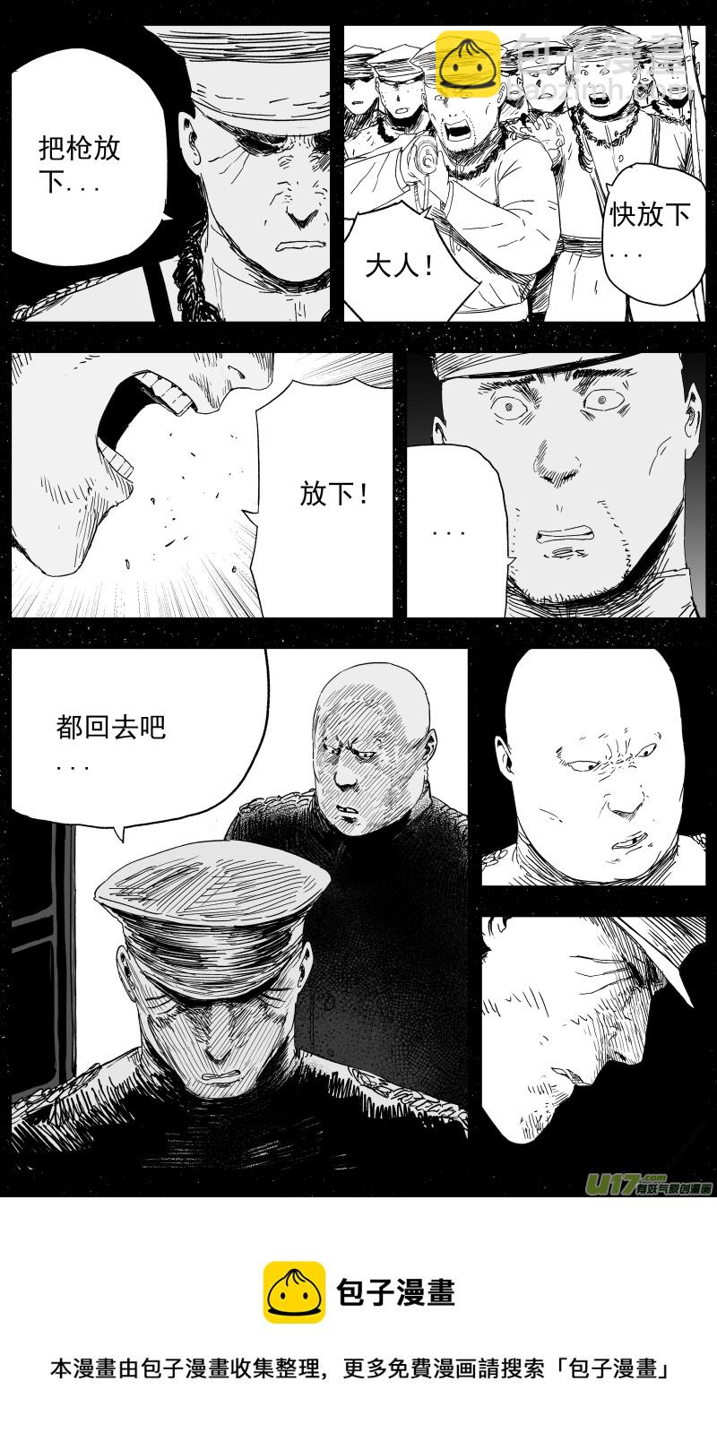 《天师无门》141 一百三十二回 女侠 第9页