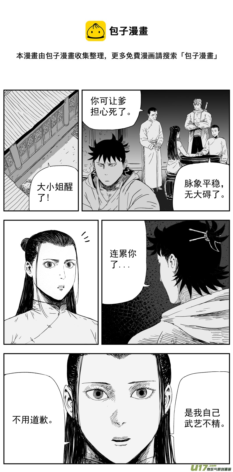 《天师无门》142 一百三十三回 神武道场 第1页