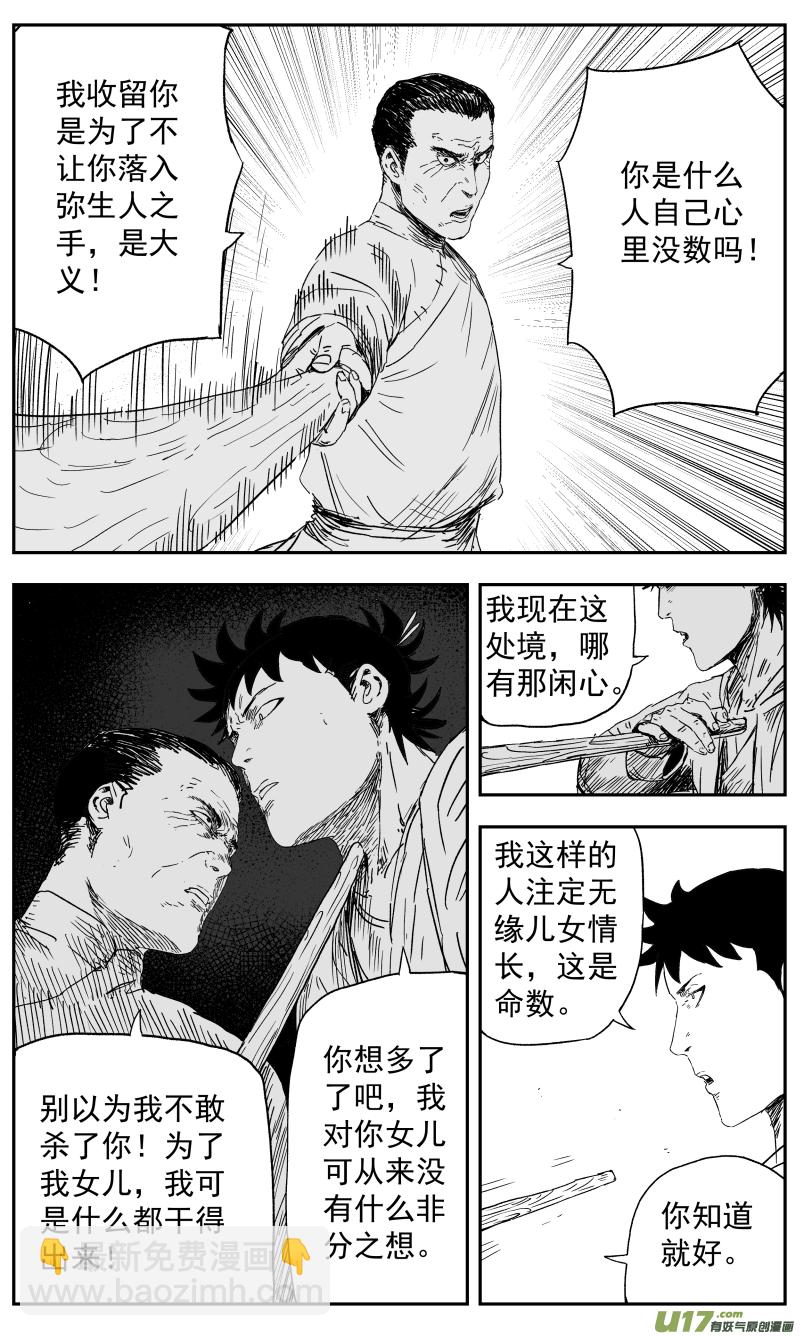 《天师无门》142 一百三十三回 神武道场 第3页