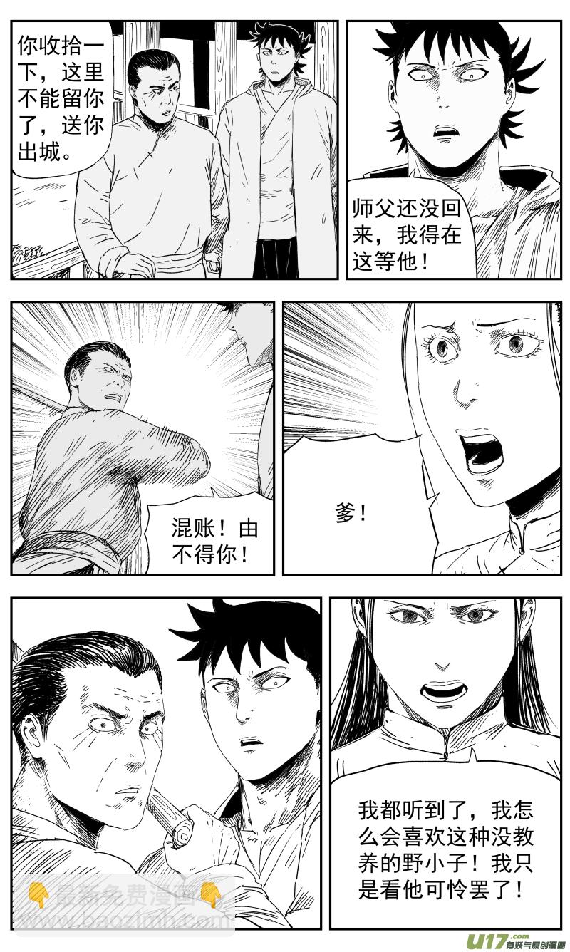 《天师无门》142 一百三十三回 神武道场 第4页