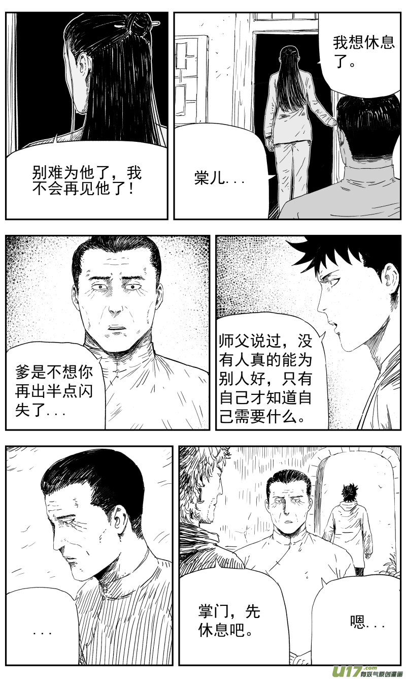 《天师无门》142 一百三十三回 神武道场 第5页