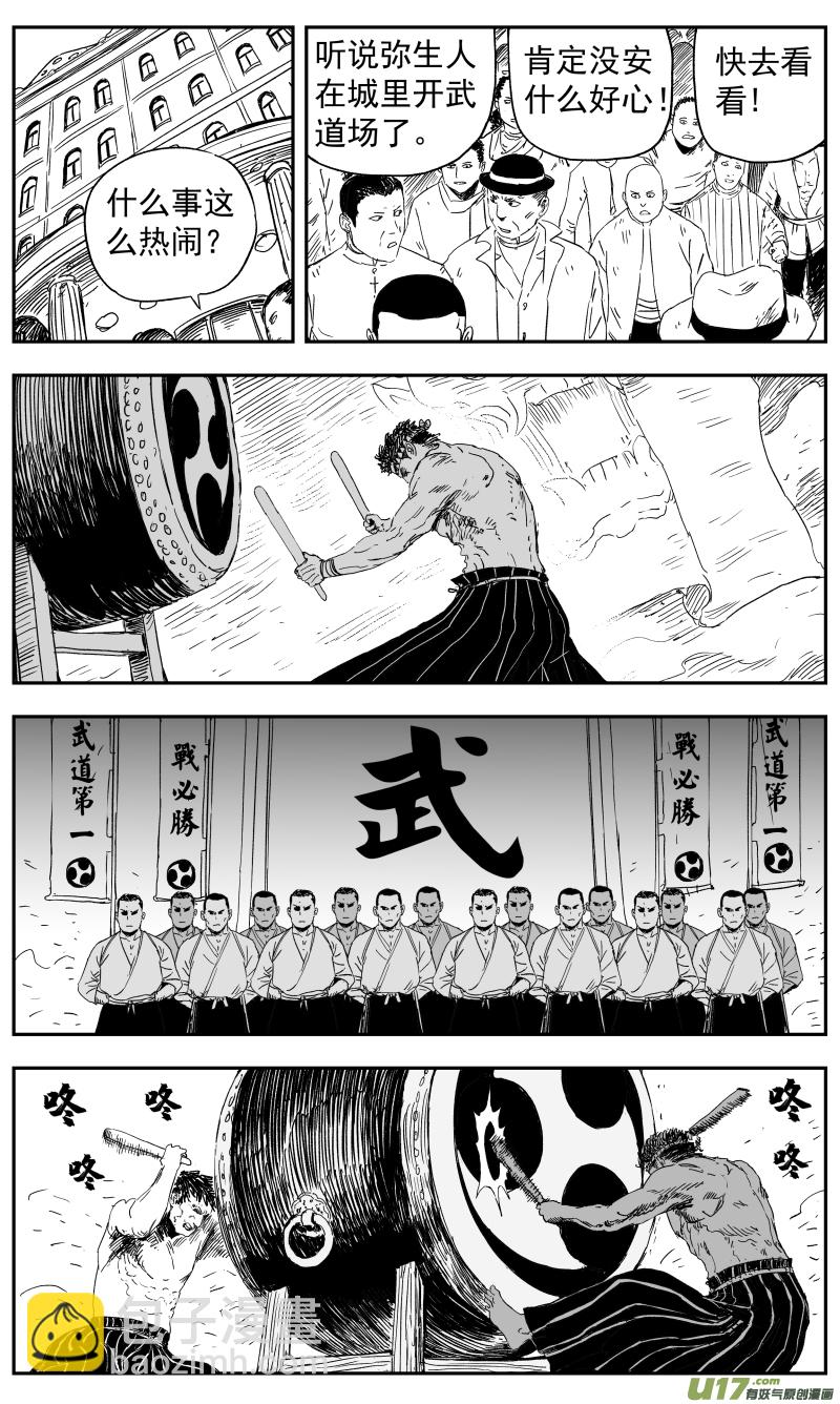 《天师无门》142 一百三十三回 神武道场 第6页