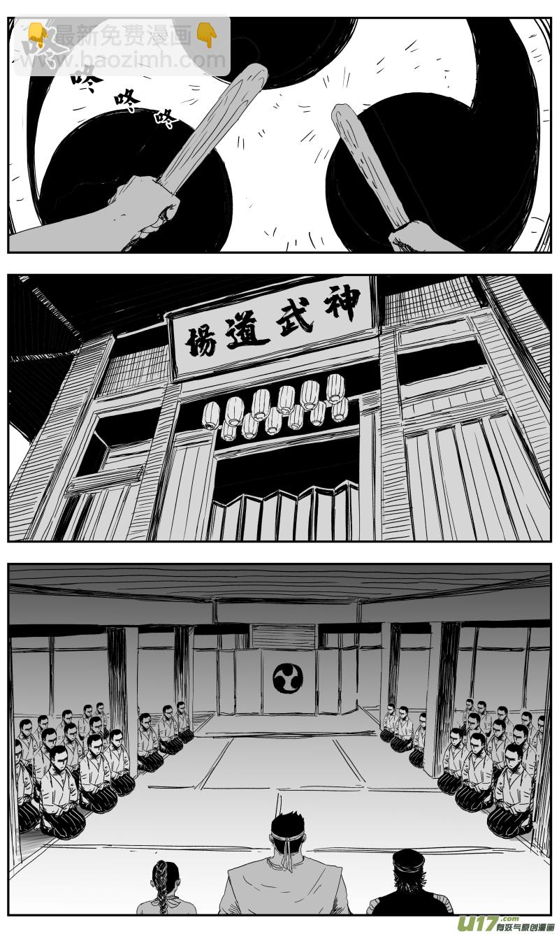 《天师无门》142 一百三十三回 神武道场 第7页