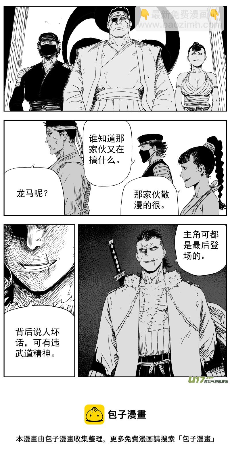 《天师无门》142 一百三十三回 神武道场 第8页