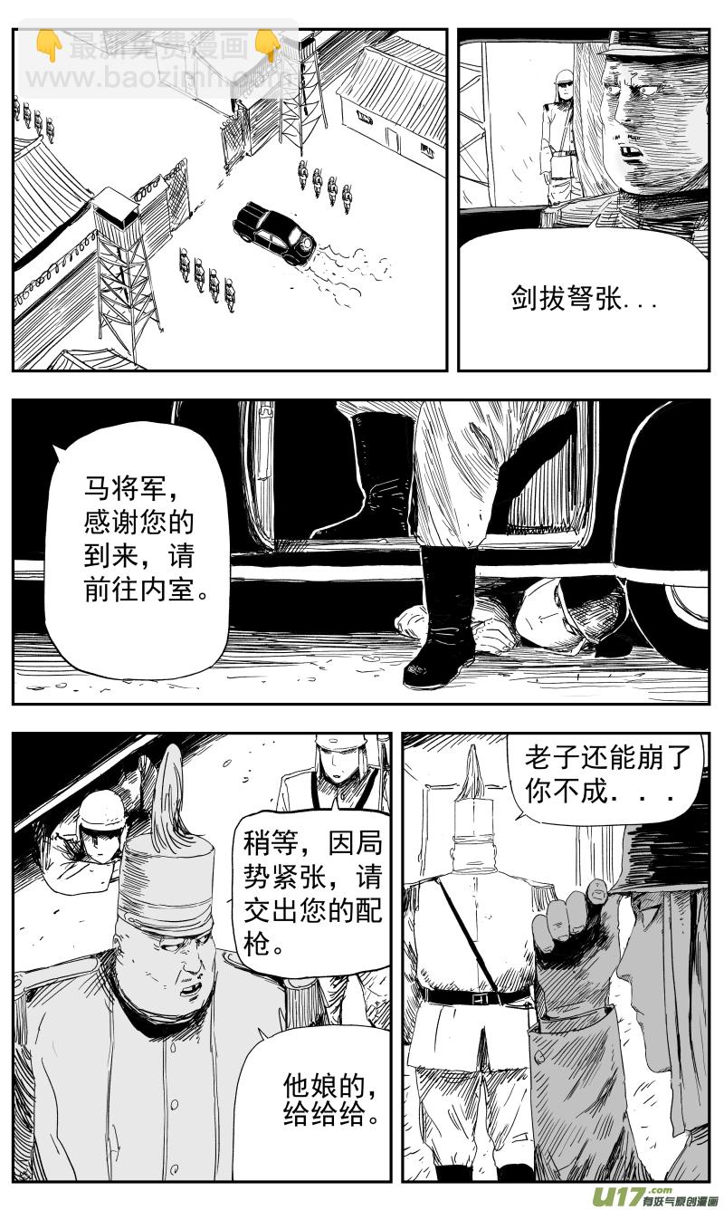 《天师无门》140 一百三十一回 为了和平 第2页