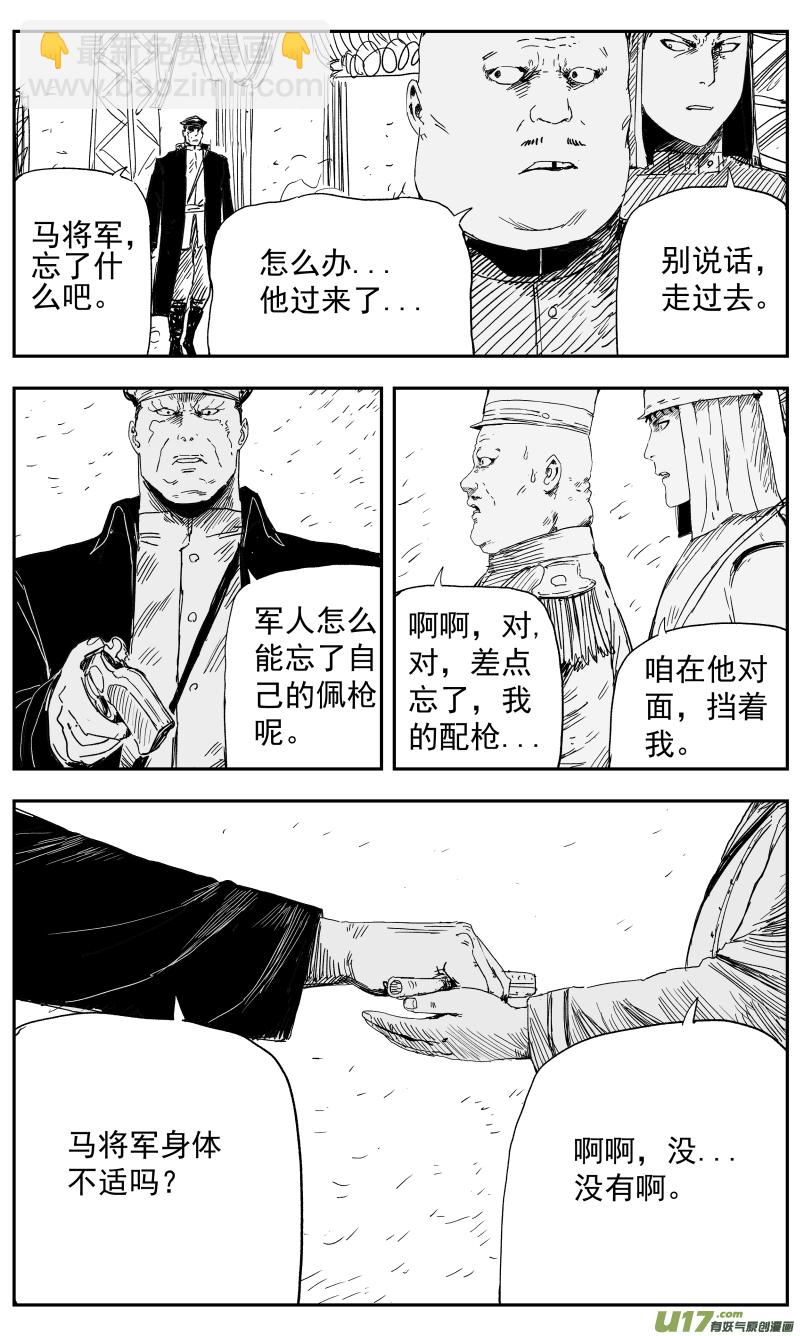 《天师无门》140 一百三十一回 为了和平 第7页