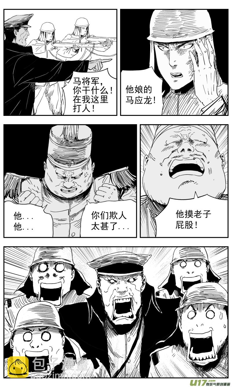 《天师无门》140 一百三十一回 为了和平 第9页