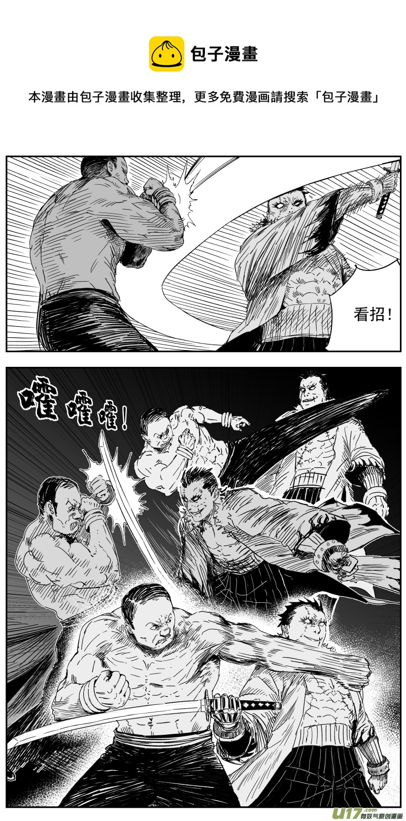 《天师无门》146 一百三十七回 隐患 第1页