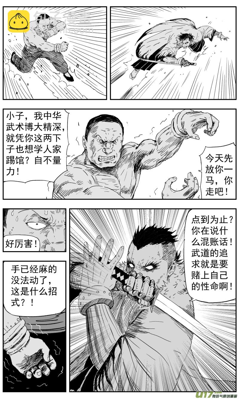 《天师无门》146 一百三十七回 隐患 第2页