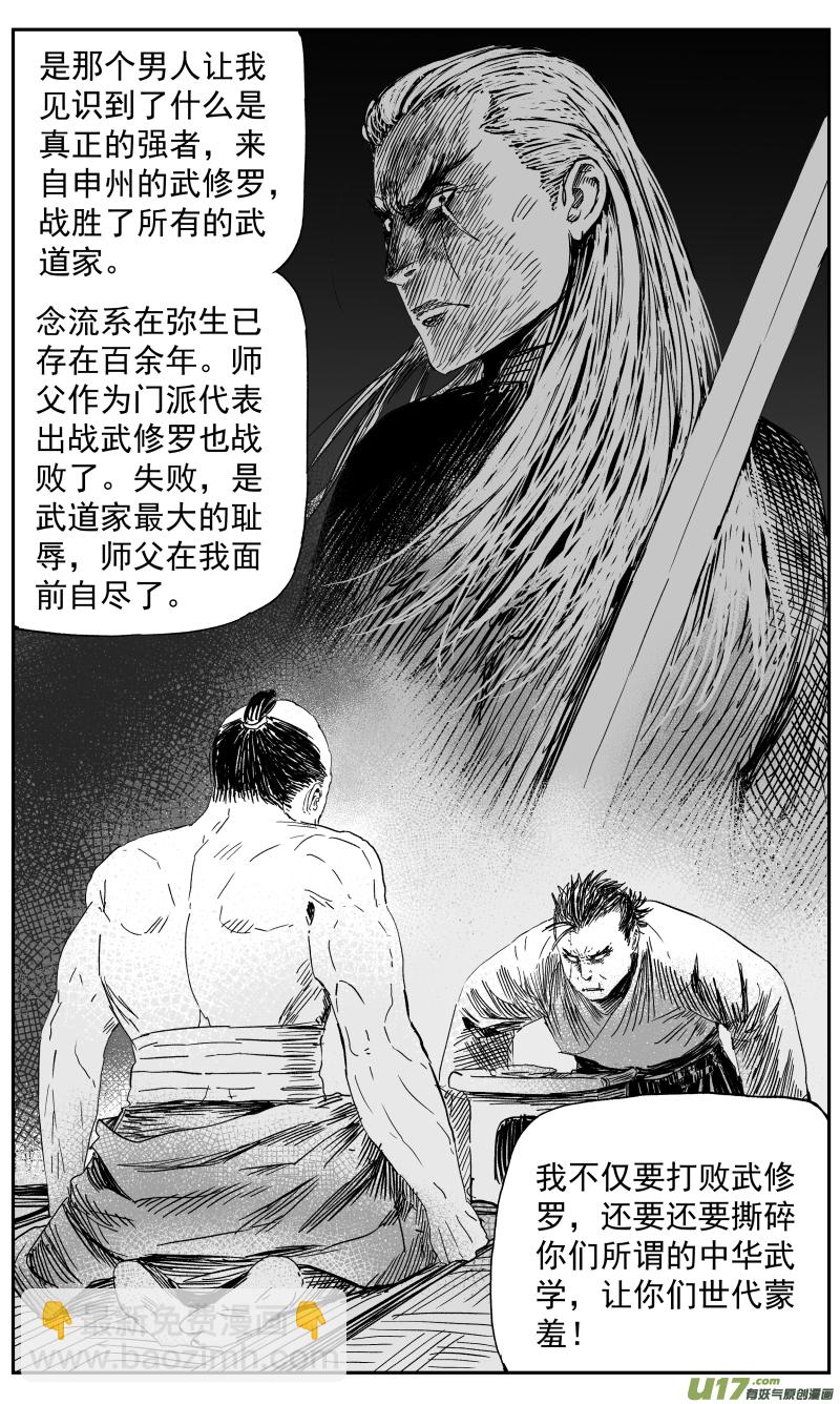 《天师无门》146 一百三十七回 隐患 第3页