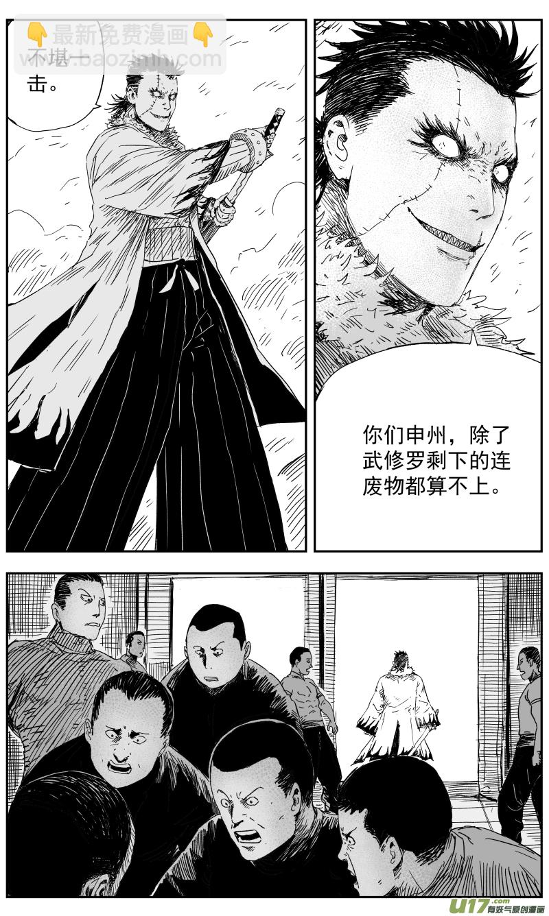 《天师无门》146 一百三十七回 隐患 第6页