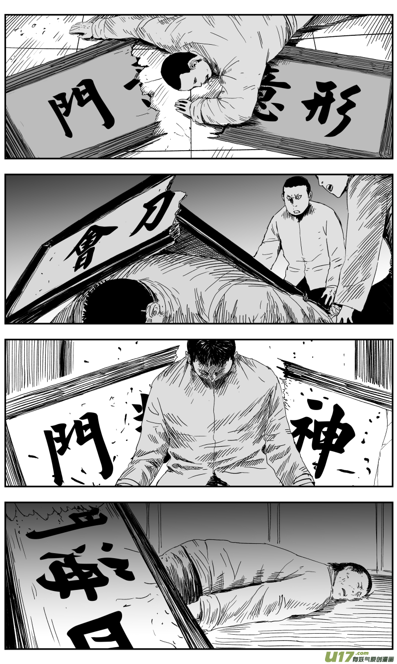 《天师无门》146 一百三十七回 隐患 第7页